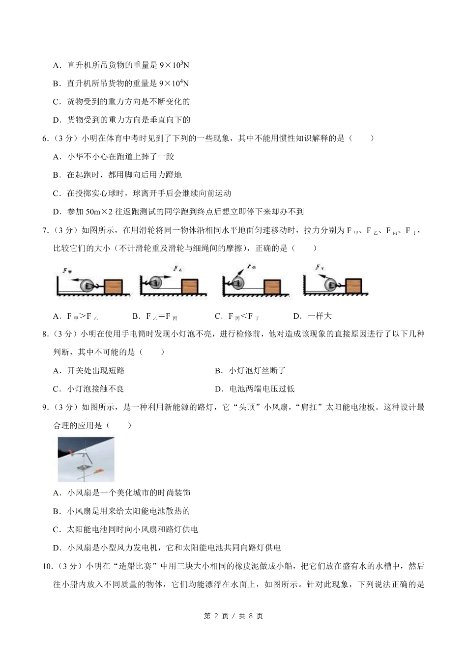 2010年广西桂林市中考物理试卷（学生版）.pdf_第2页