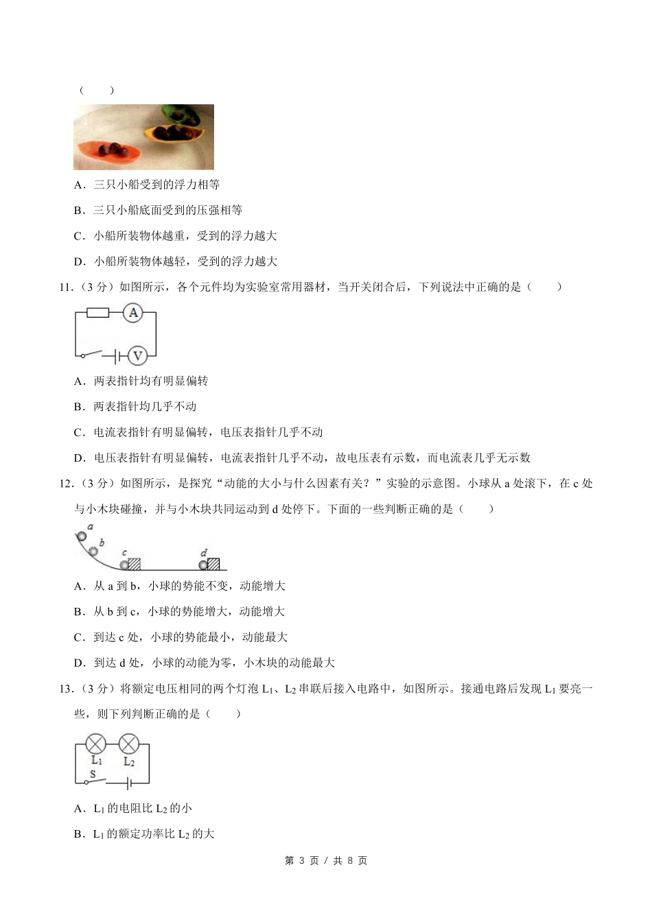 2010年广西桂林市中考物理试卷（学生版）.pdf_第3页