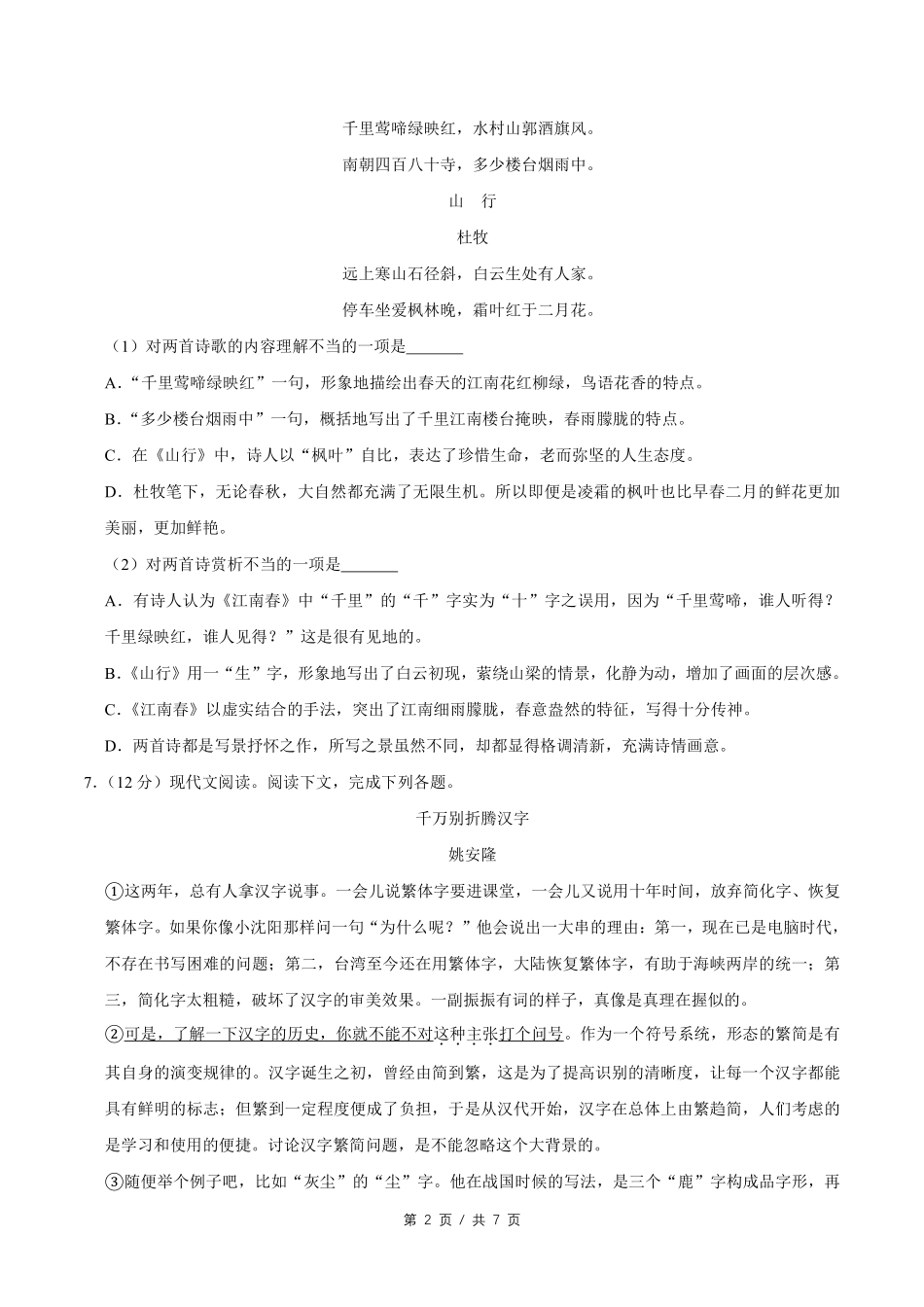 2010年广西桂林市中考语文试卷（学生版）.pdf_第2页