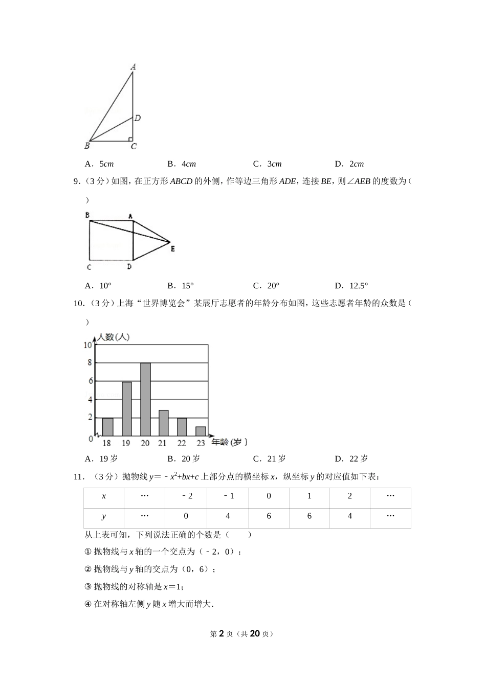 2010年广西柳州市中考数学试卷.doc_第2页