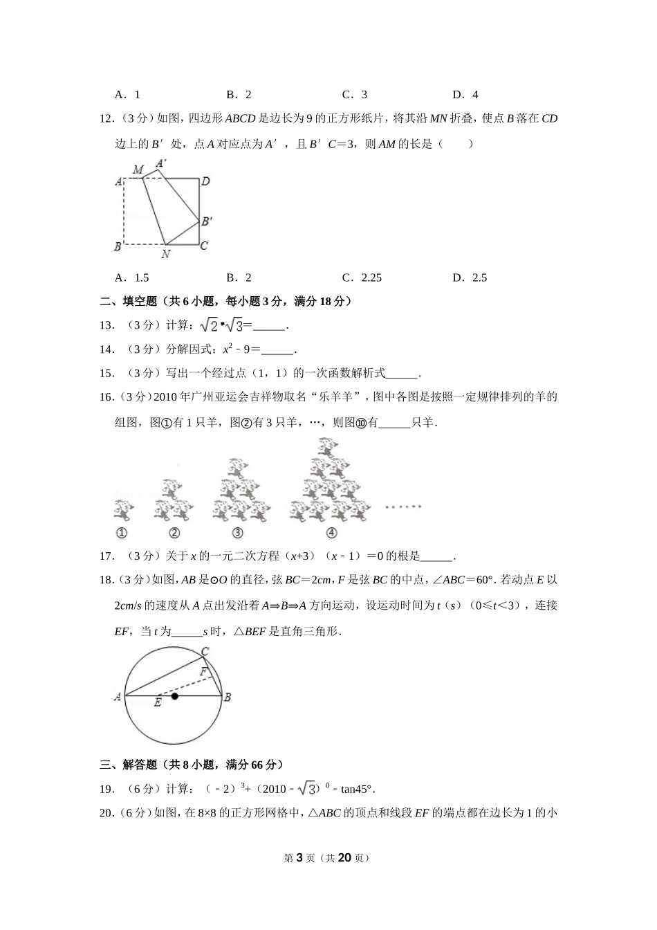 2010年广西柳州市中考数学试卷.doc_第3页