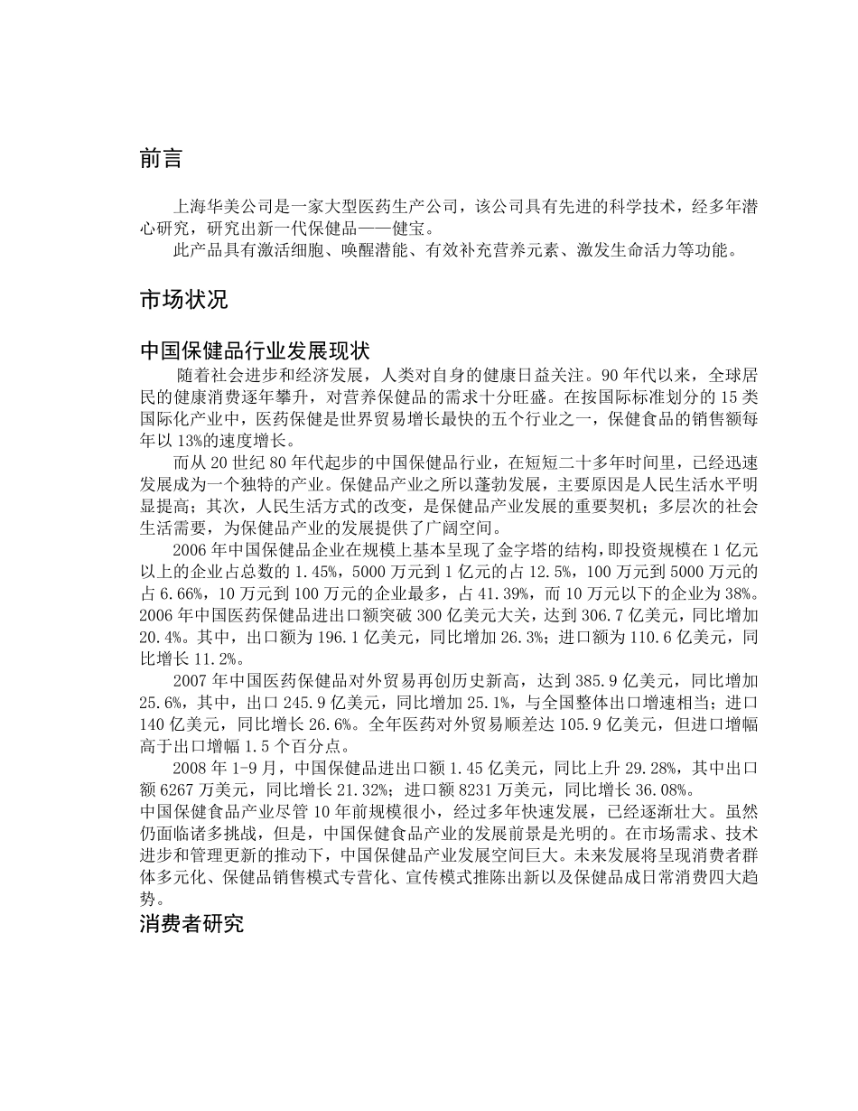 某保健品营销企划书.pdf_第2页