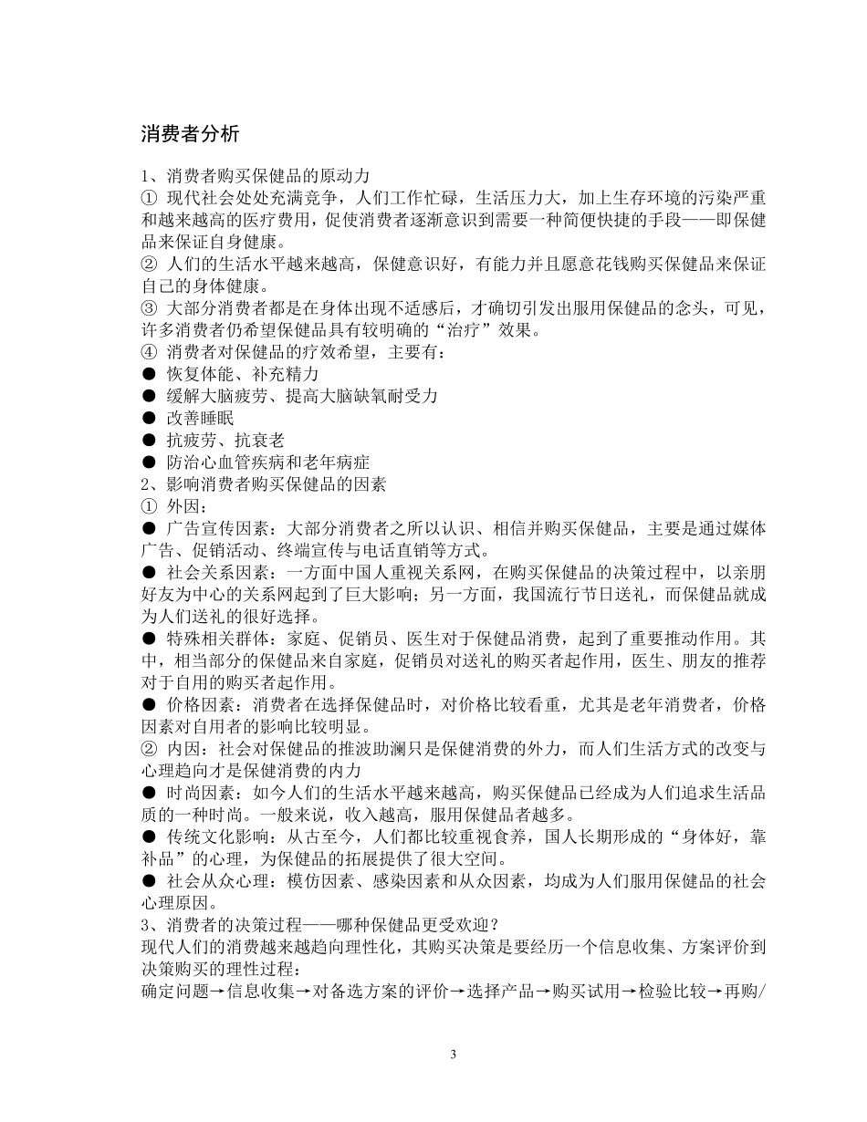 某保健品营销企划书.pdf_第3页