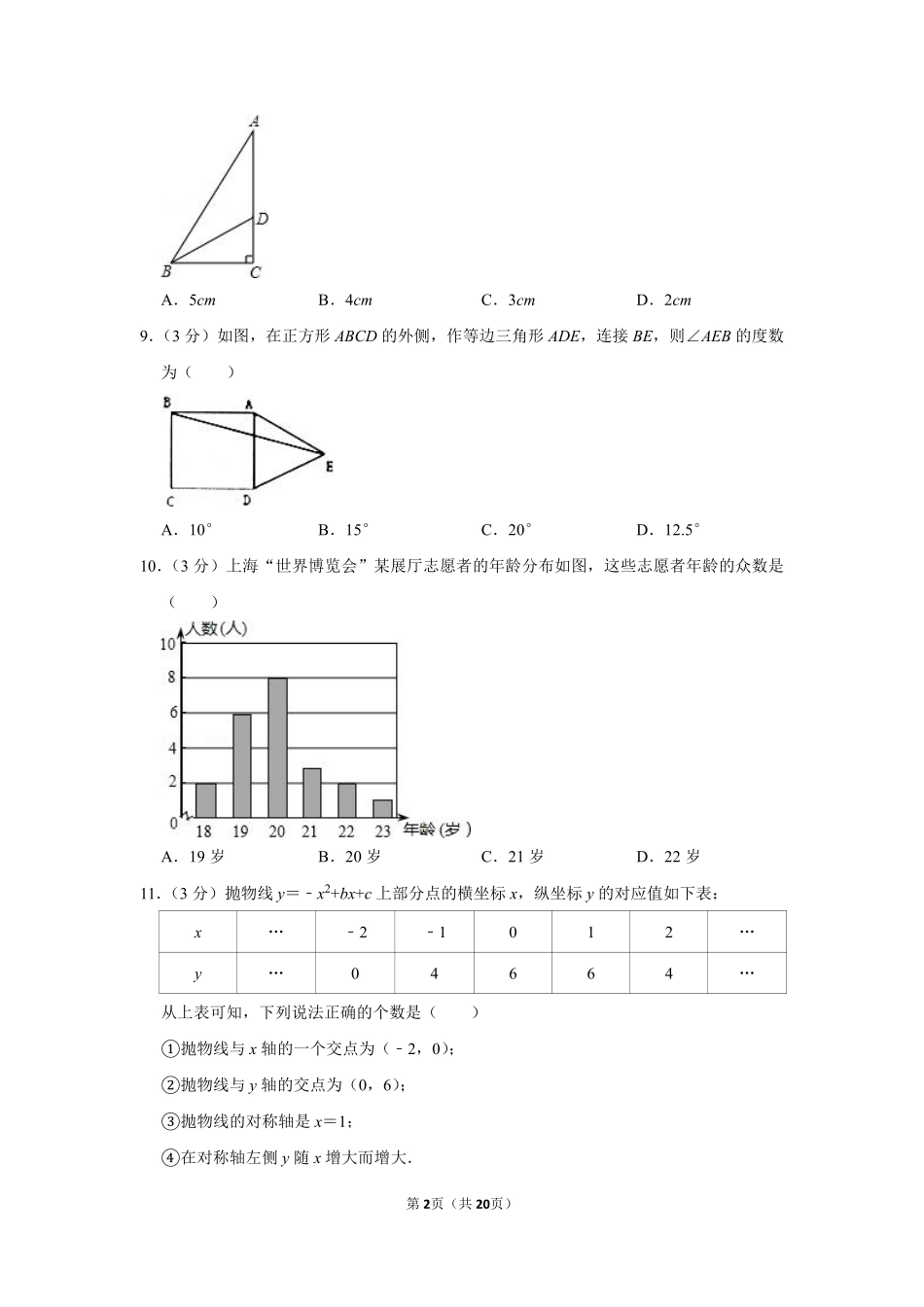 2010年广西柳州市中考数学试卷.pdf_第2页