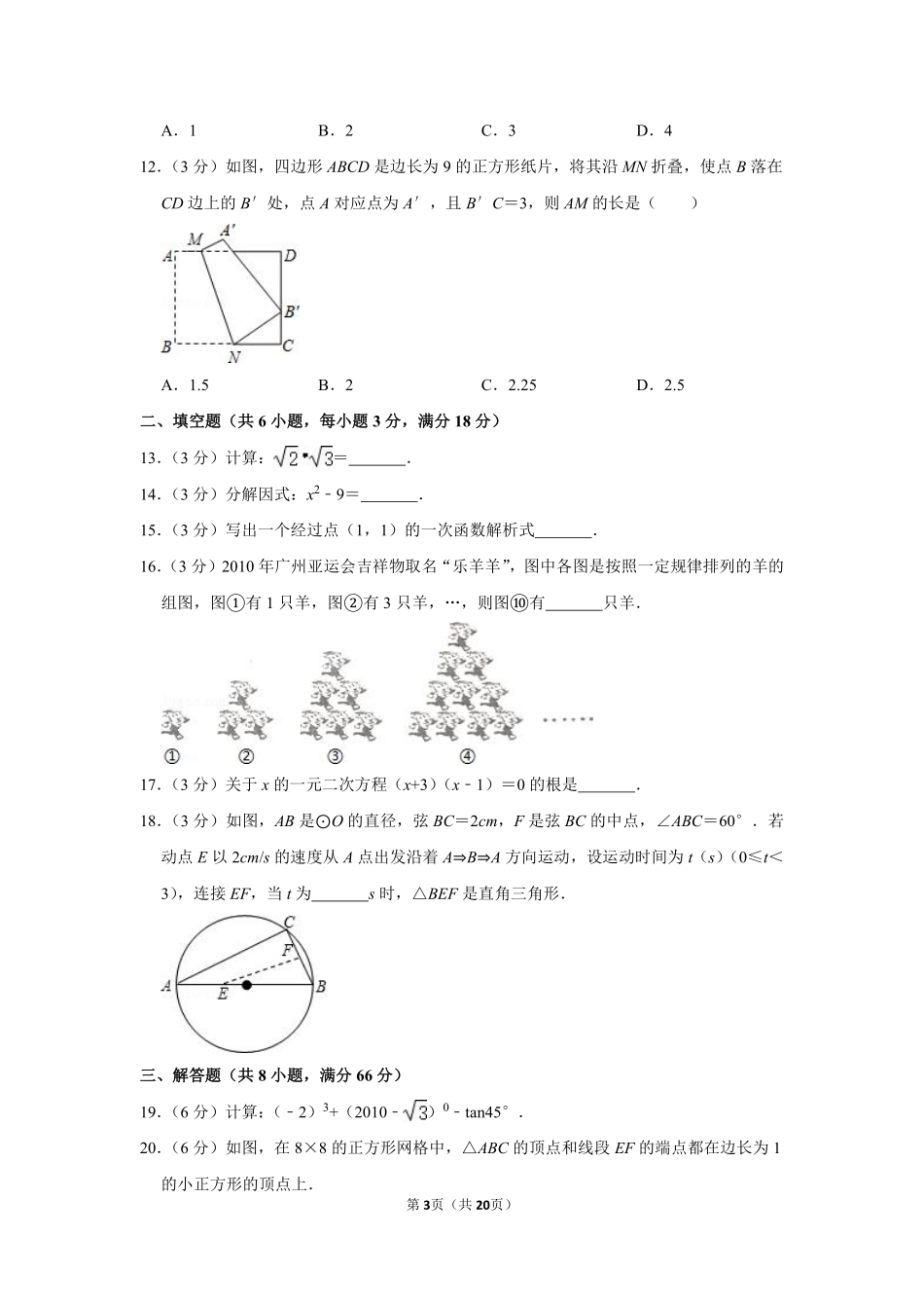 2010年广西柳州市中考数学试卷.pdf_第3页