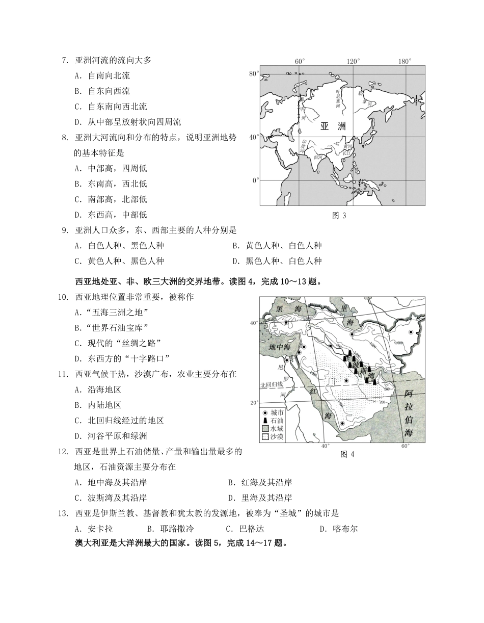 2012年福建省中考地理真题（无答案）.pdf_第2页