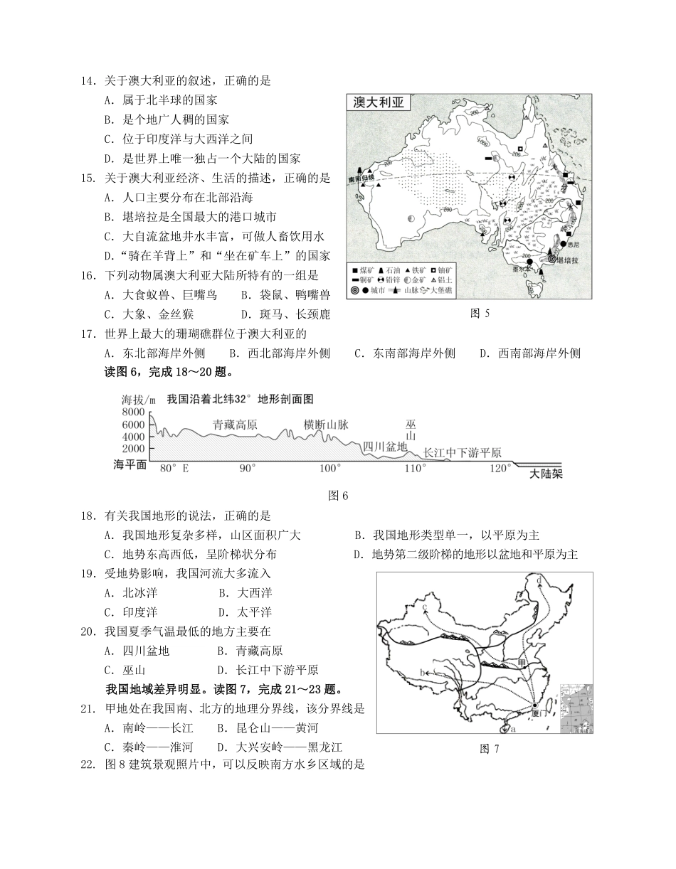 2012年福建省中考地理真题（无答案）.pdf_第3页