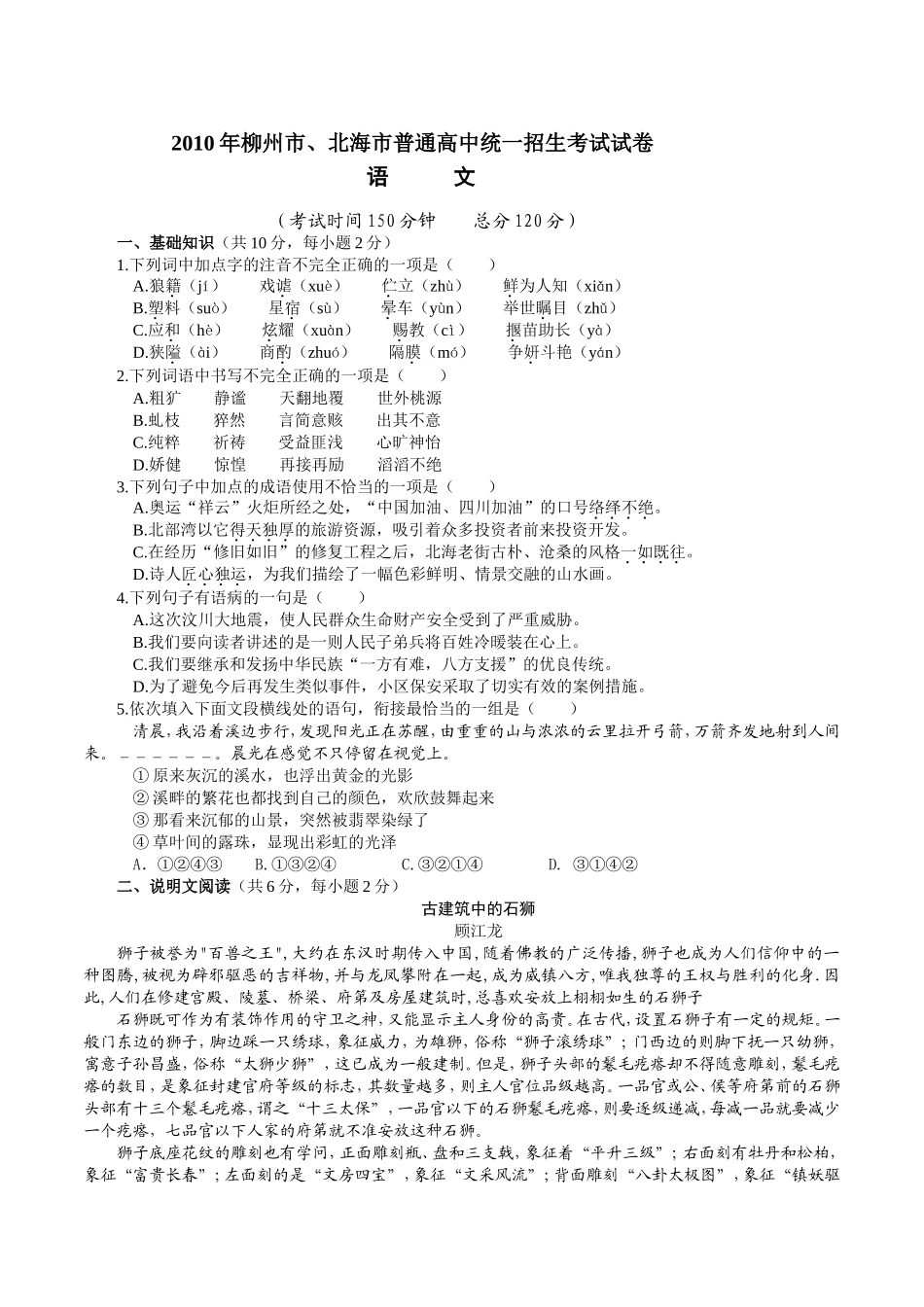 2010年广西柳州中考语文试卷.doc_第1页