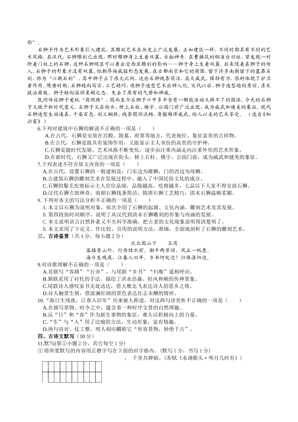 2010年广西柳州中考语文试卷.doc_第2页