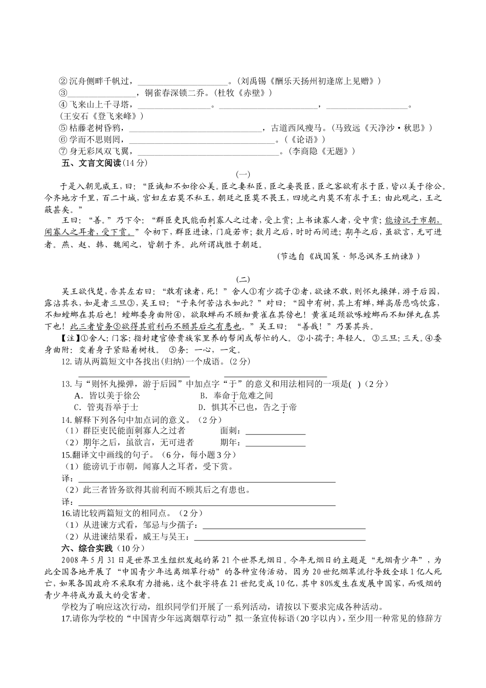 2010年广西柳州中考语文试卷.doc_第3页