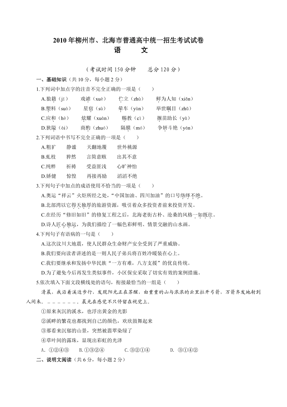 2010年广西柳州中考语文试卷.pdf_第1页