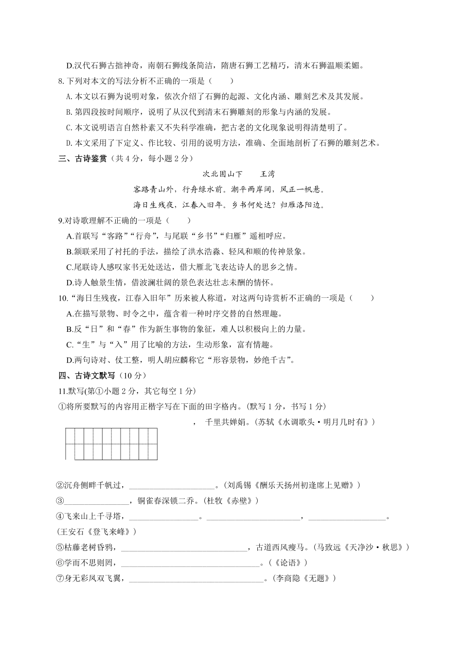 2010年广西柳州中考语文试卷.pdf_第3页