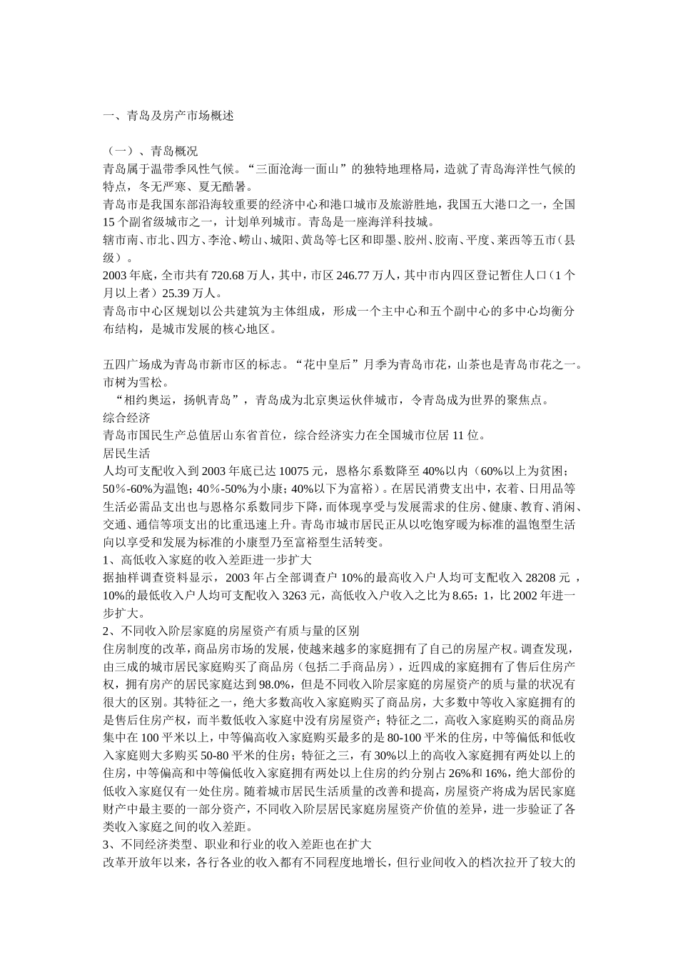 某地产策划方案.doc_第1页