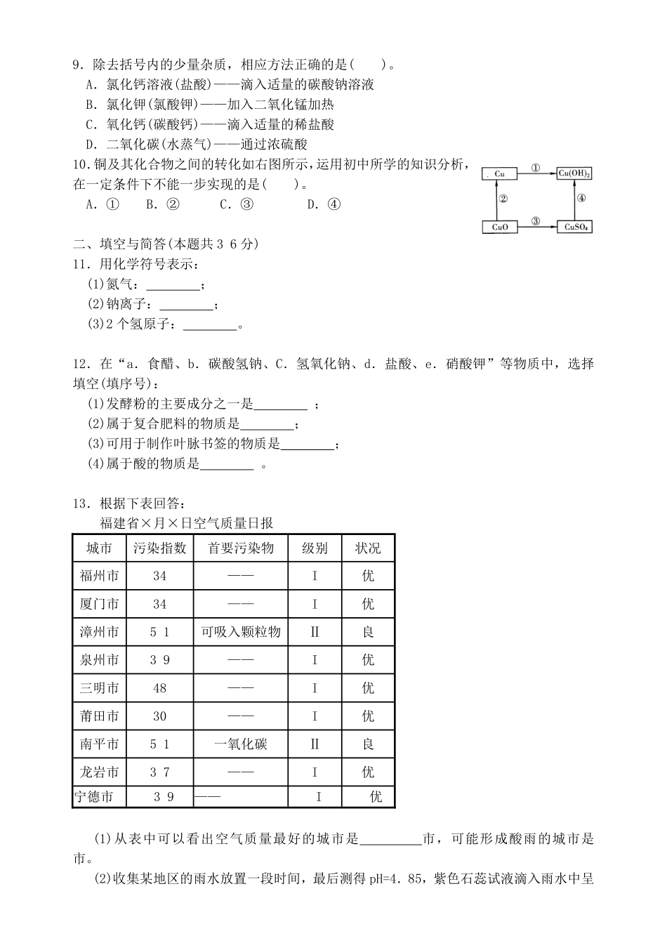 2012年福建省中考化学真题及答案.pdf_第2页
