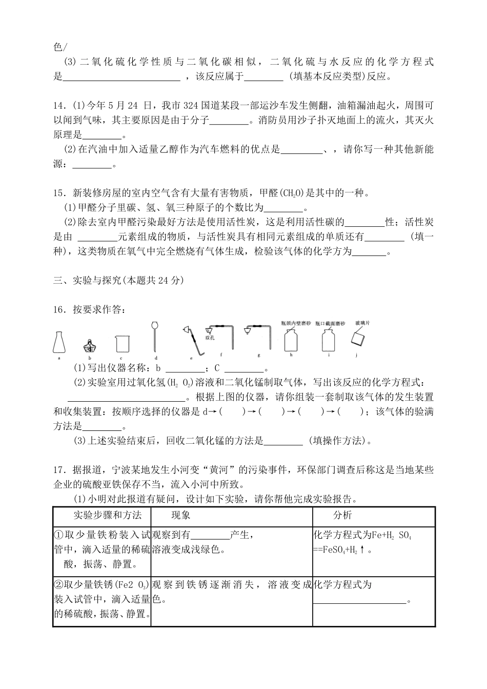 2012年福建省中考化学真题及答案.pdf_第3页