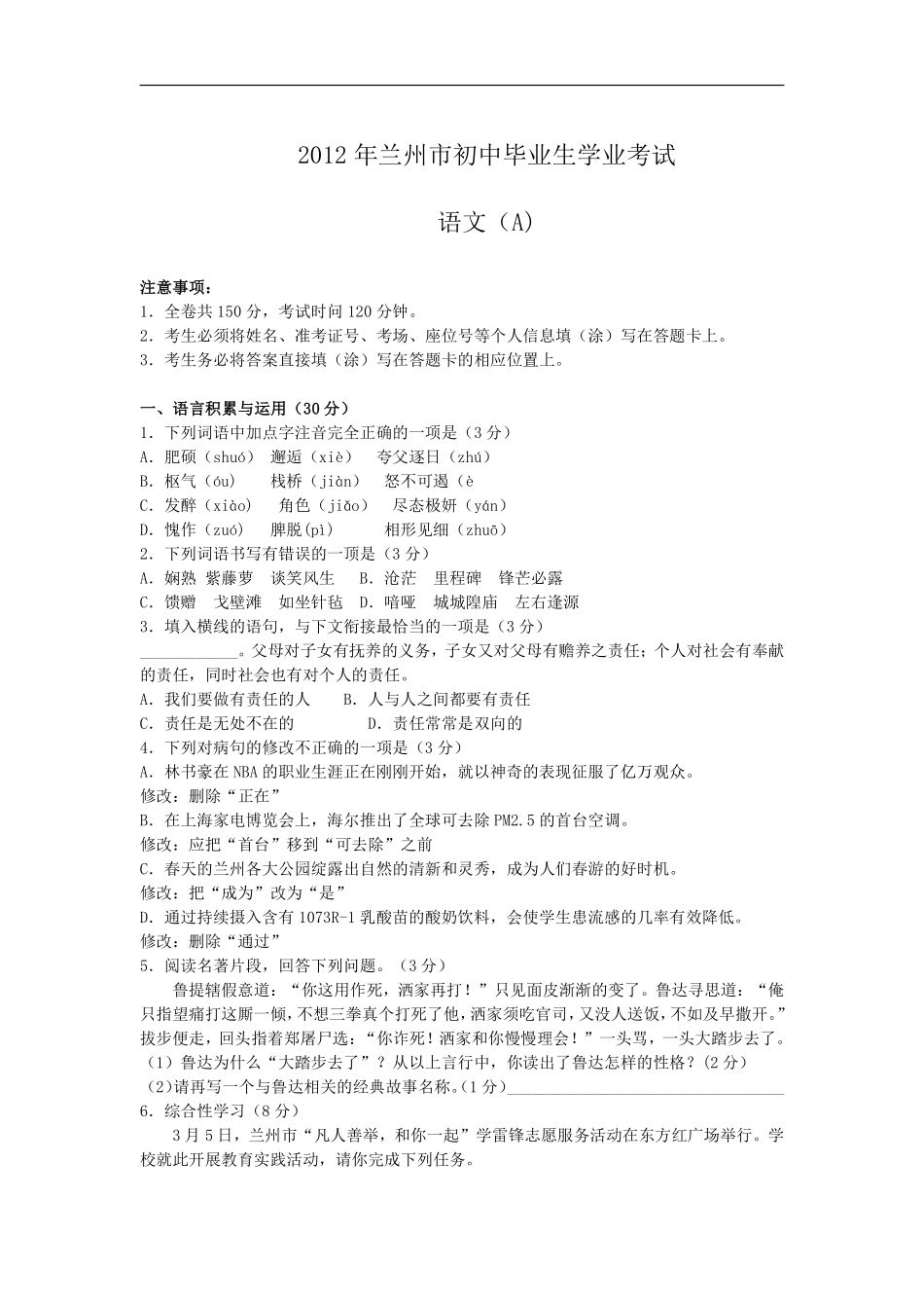 2012年甘肃兰州中考语文试卷及答案.pdf_第1页