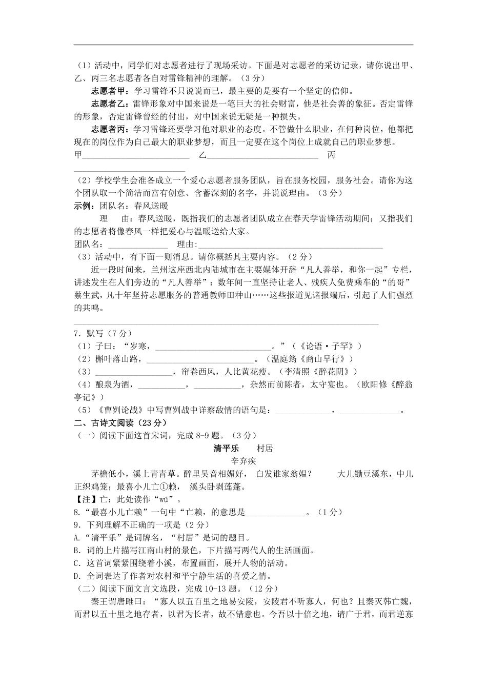 2012年甘肃兰州中考语文试卷及答案.pdf_第2页