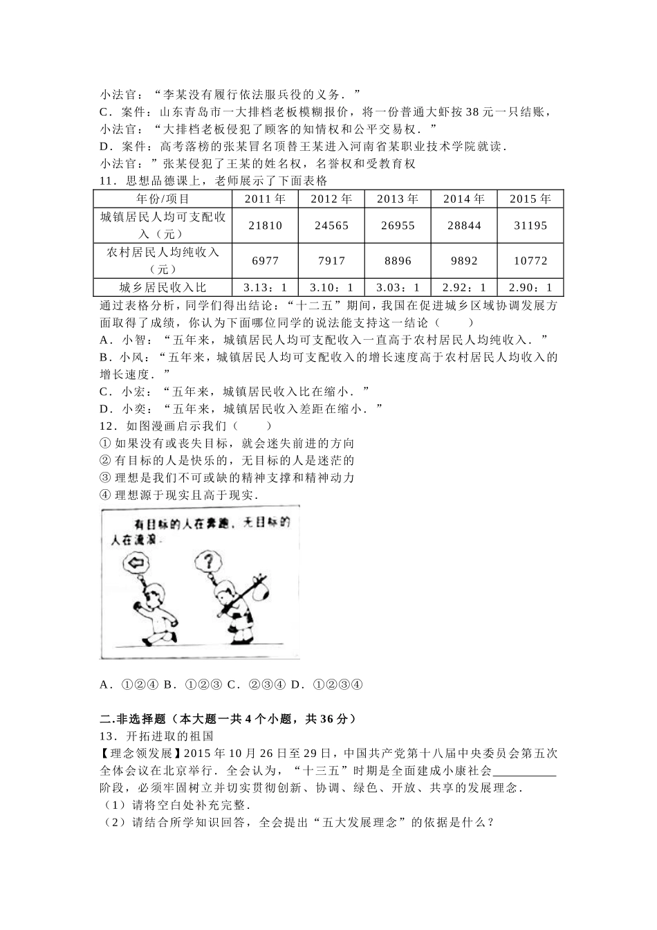 2016年陕西中考试题思想品德.doc_第3页