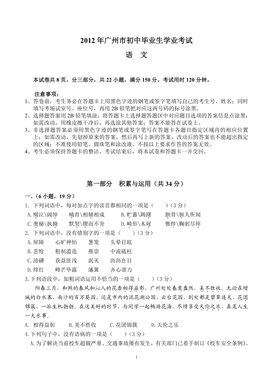 2012年广东广州市中考语文试卷及答案.pdf_第1页