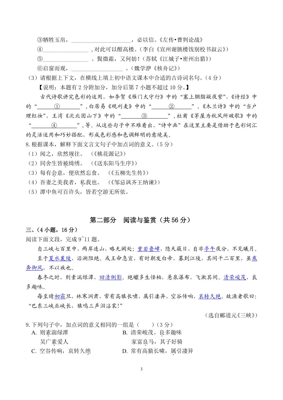 2012年广东广州市中考语文试卷及答案.pdf_第3页