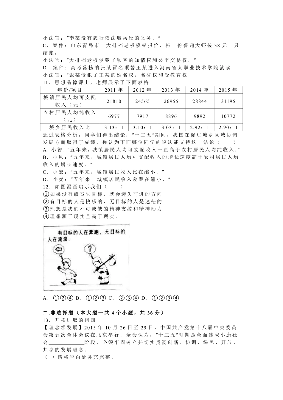 2016年陕西中考试题思想品德.pdf_第3页