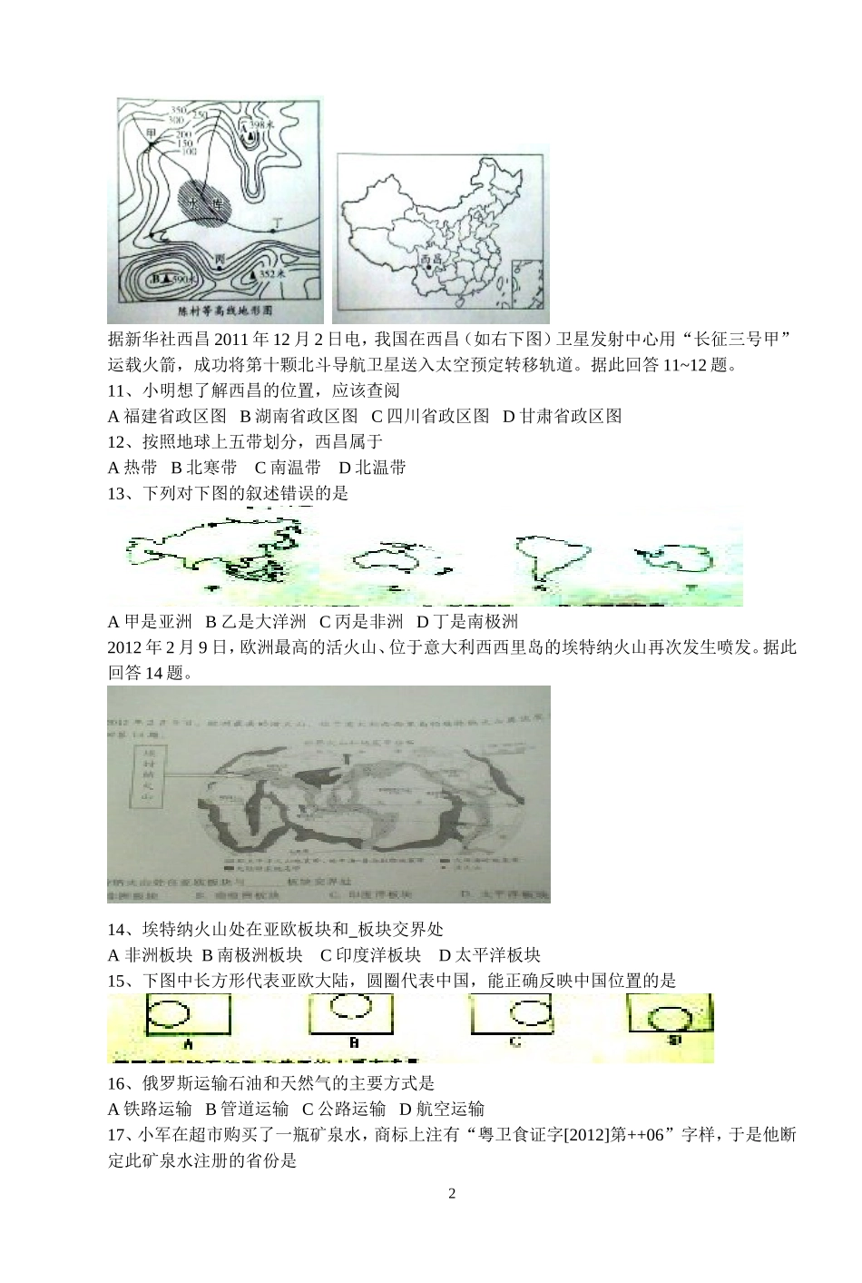 2012年广东省地理中考试题无答案.doc_第2页