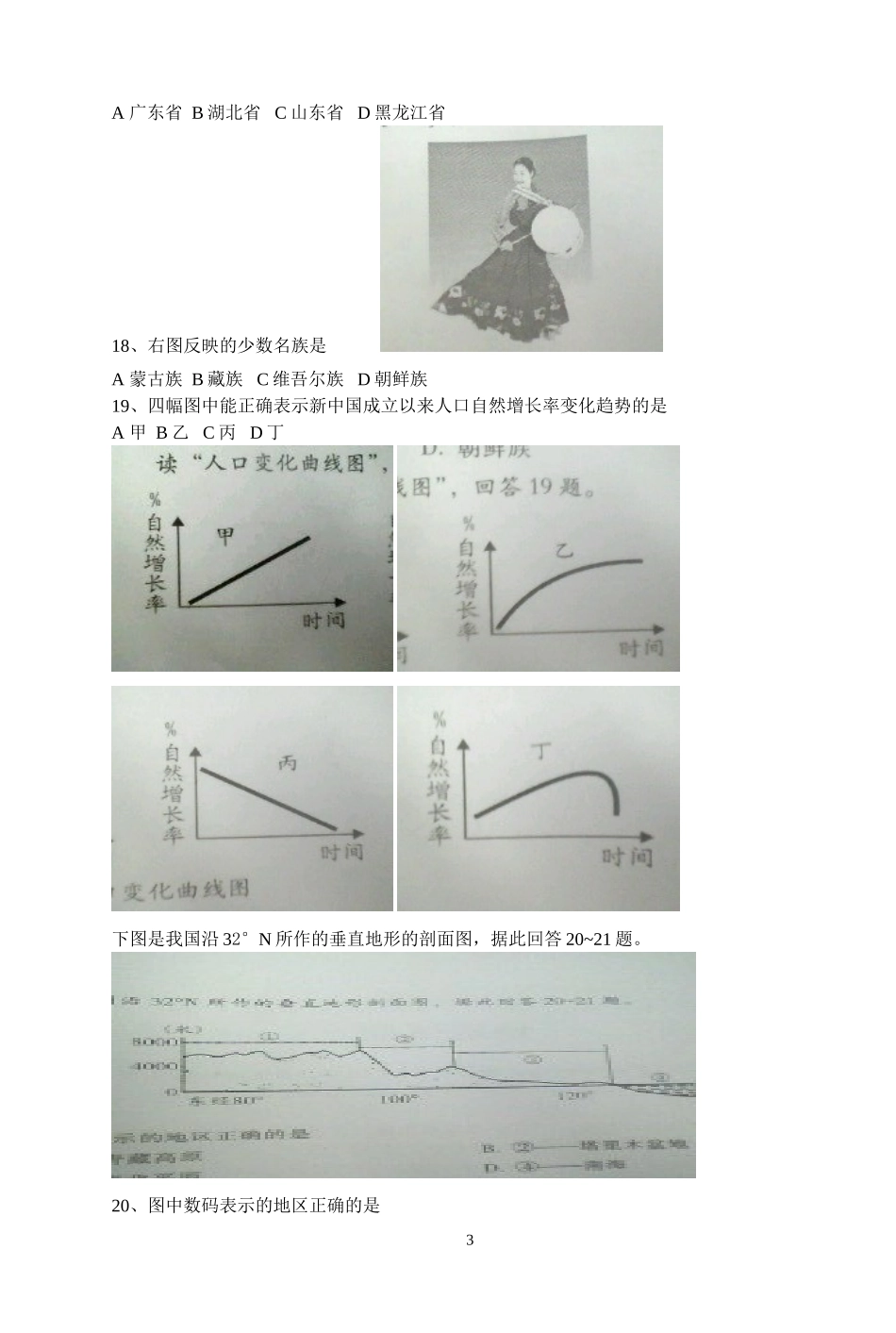 2012年广东省地理中考试题无答案.doc_第3页