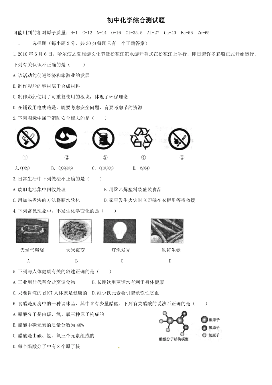 2010年哈尔滨市中考化学试题及答案.pdf_第1页