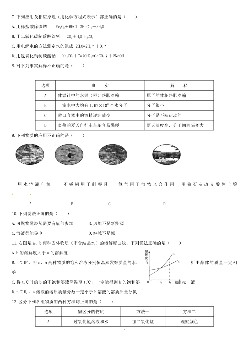 2010年哈尔滨市中考化学试题及答案.pdf_第2页
