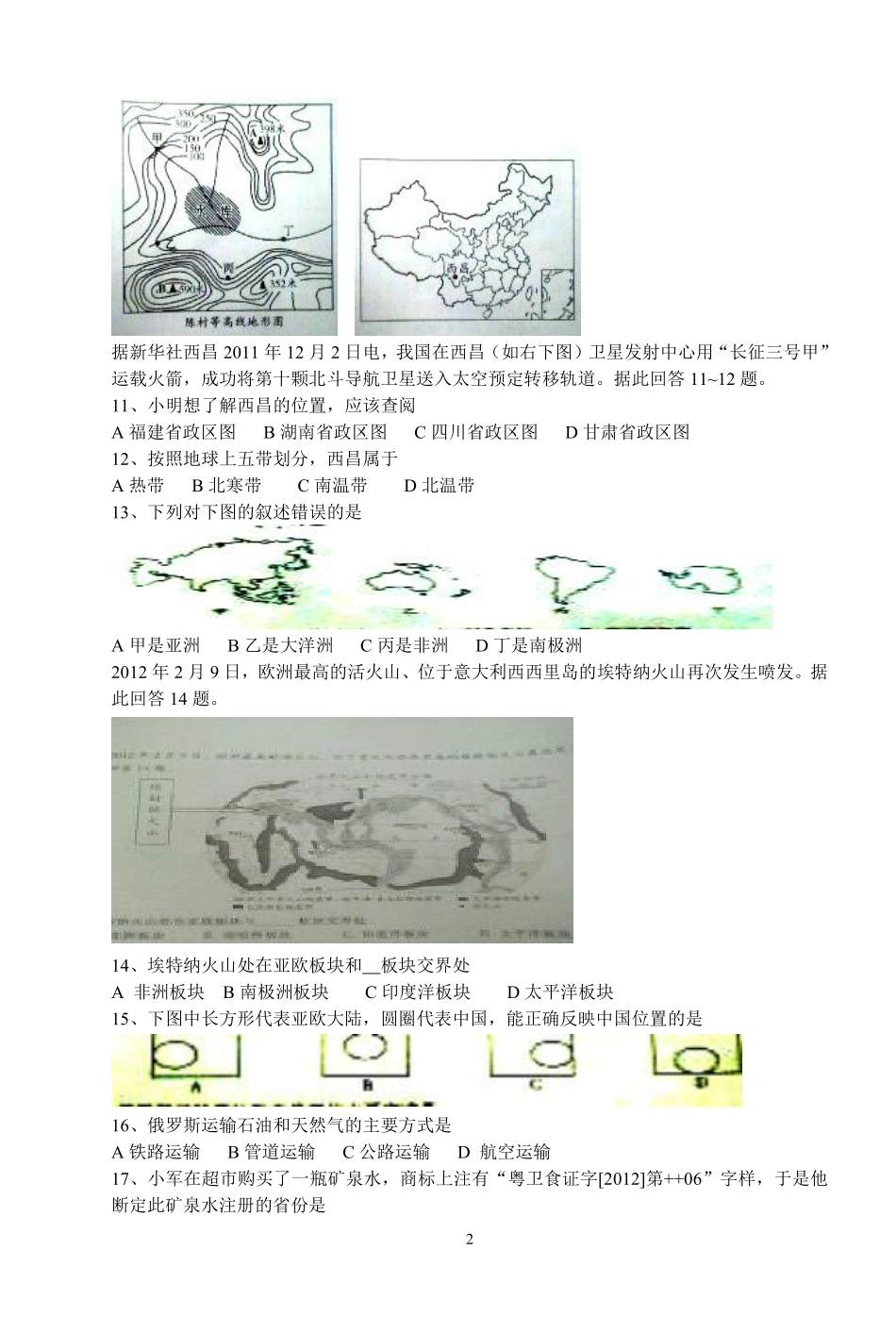 2012年广东省地理中考试题无答案.pdf_第2页