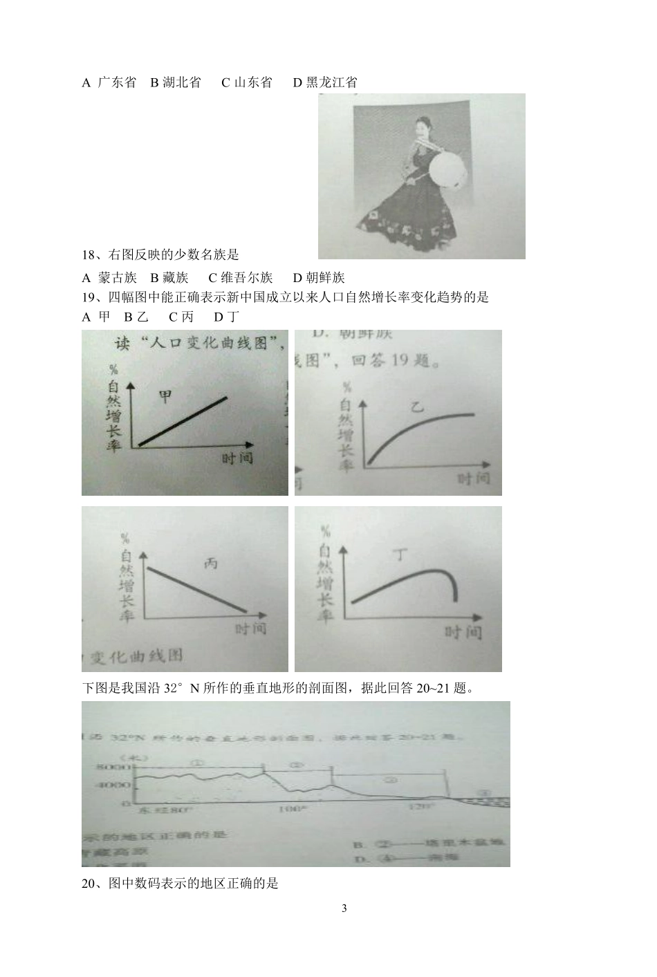 2012年广东省地理中考试题无答案.pdf_第3页