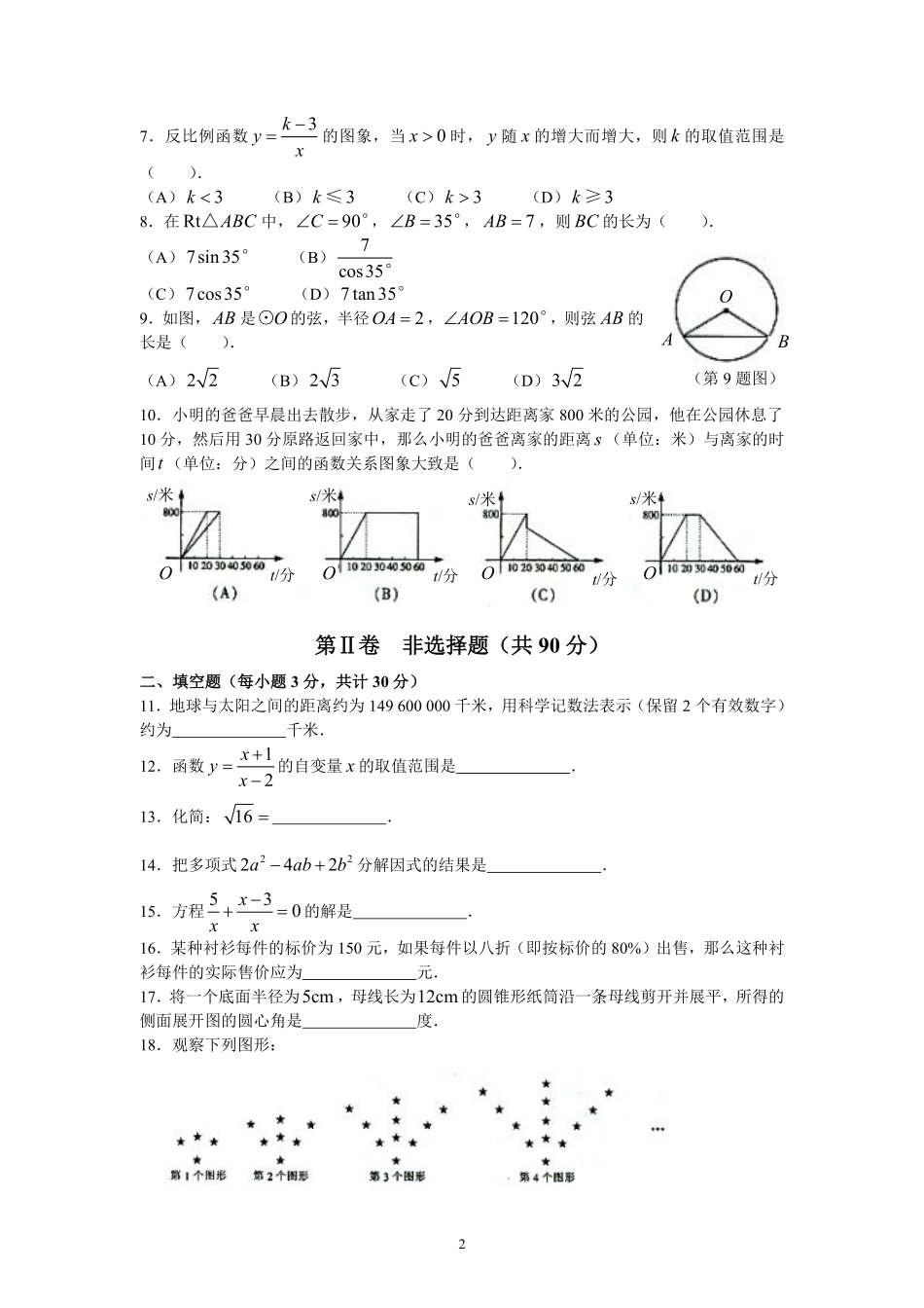 2010年哈尔滨市中考数学试题及答案.pdf_第2页