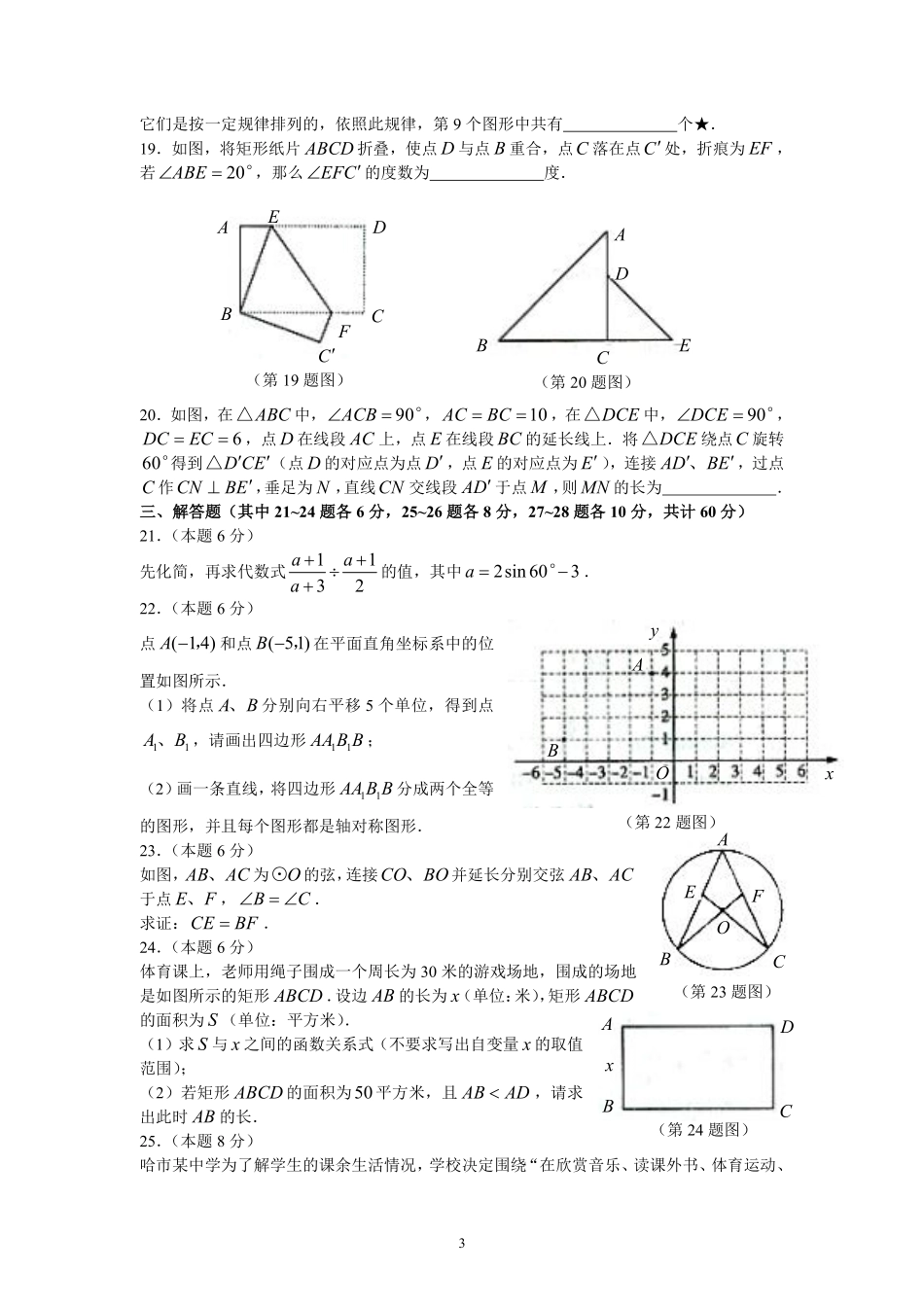 2010年哈尔滨市中考数学试题及答案.pdf_第3页