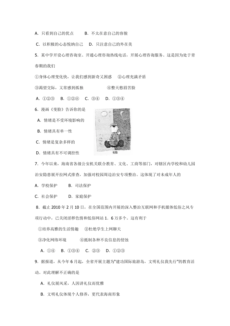 2010年海南省中考政治试题及答案.pdf_第2页