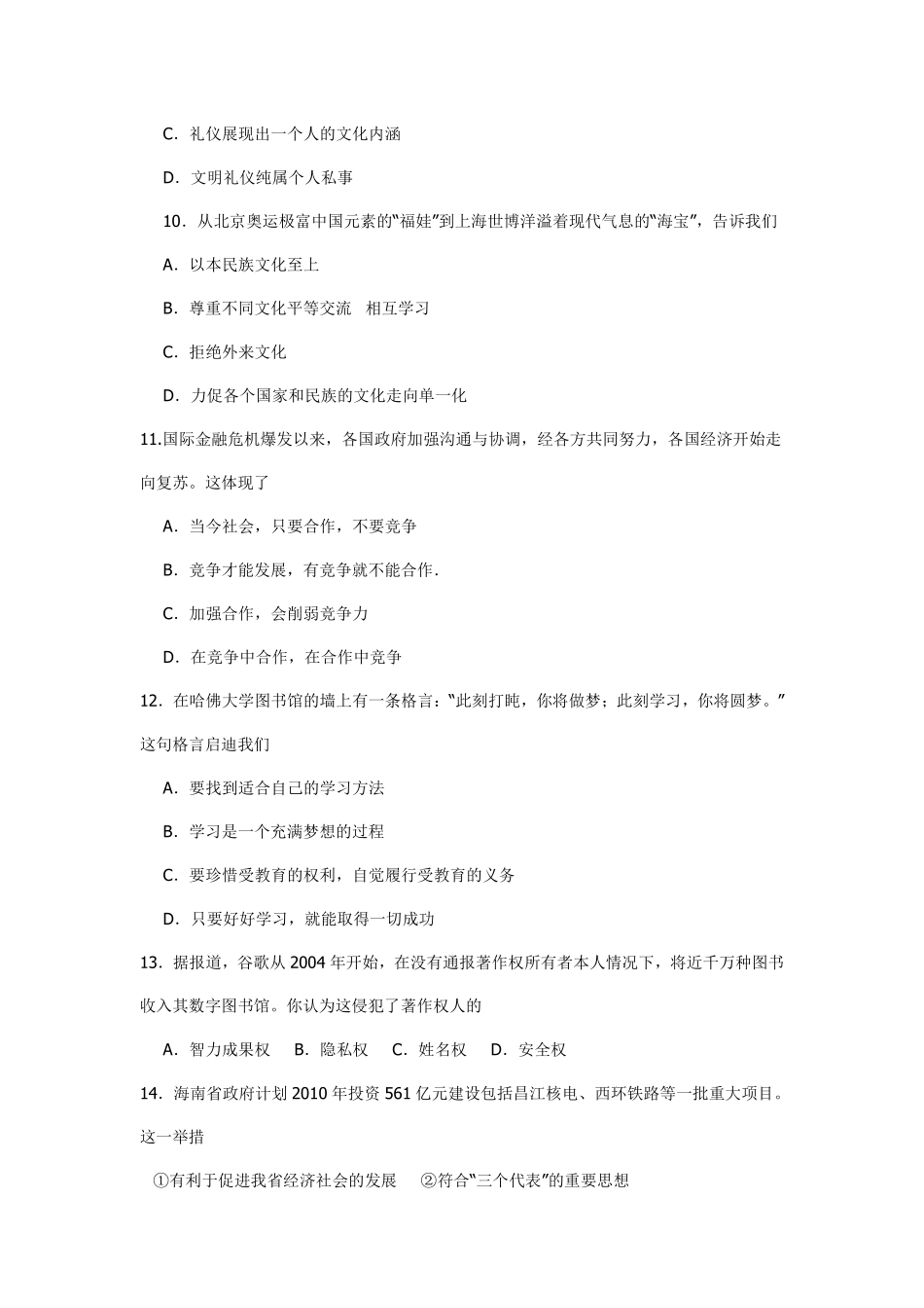 2010年海南省中考政治试题及答案.pdf_第3页