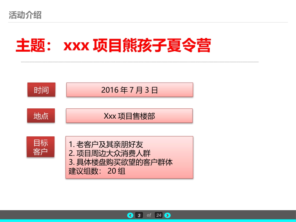 某房地产夏令营竞技体育亲子暖场活动策划方案.pptx_第3页