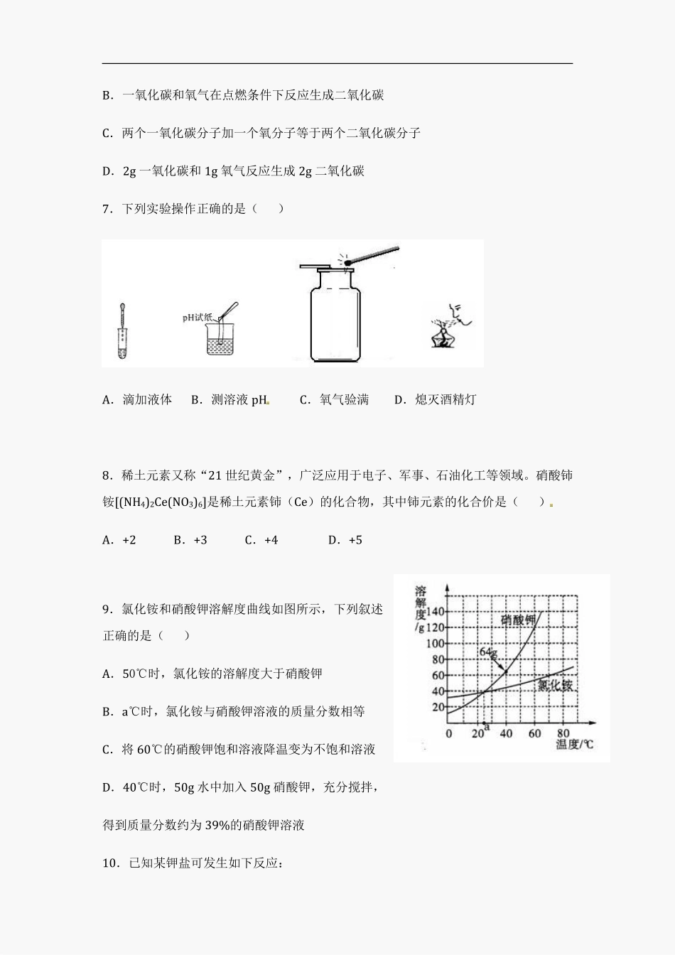 2012年广东省中考化学试题及答案.pdf_第2页