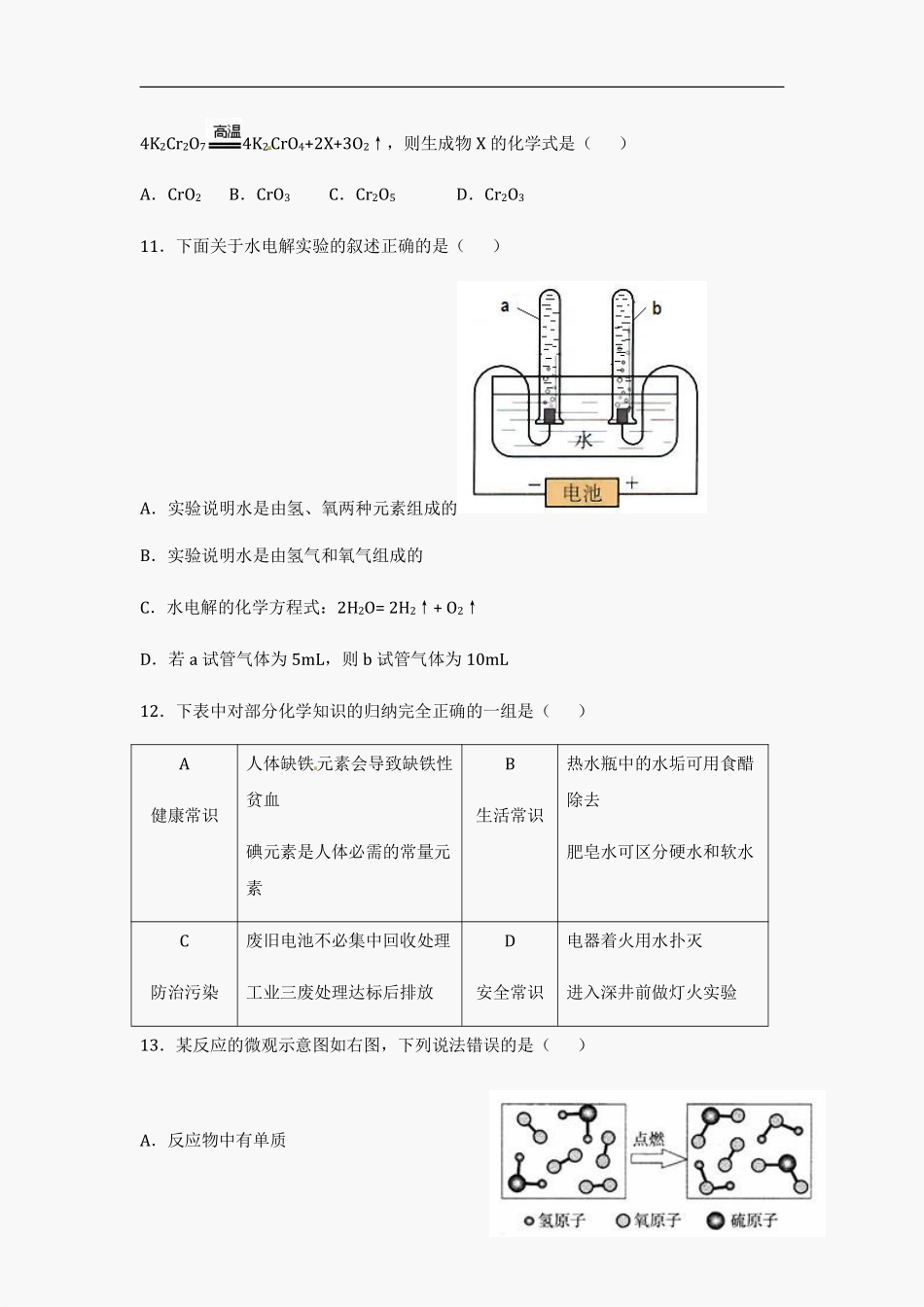 2012年广东省中考化学试题及答案.pdf_第3页