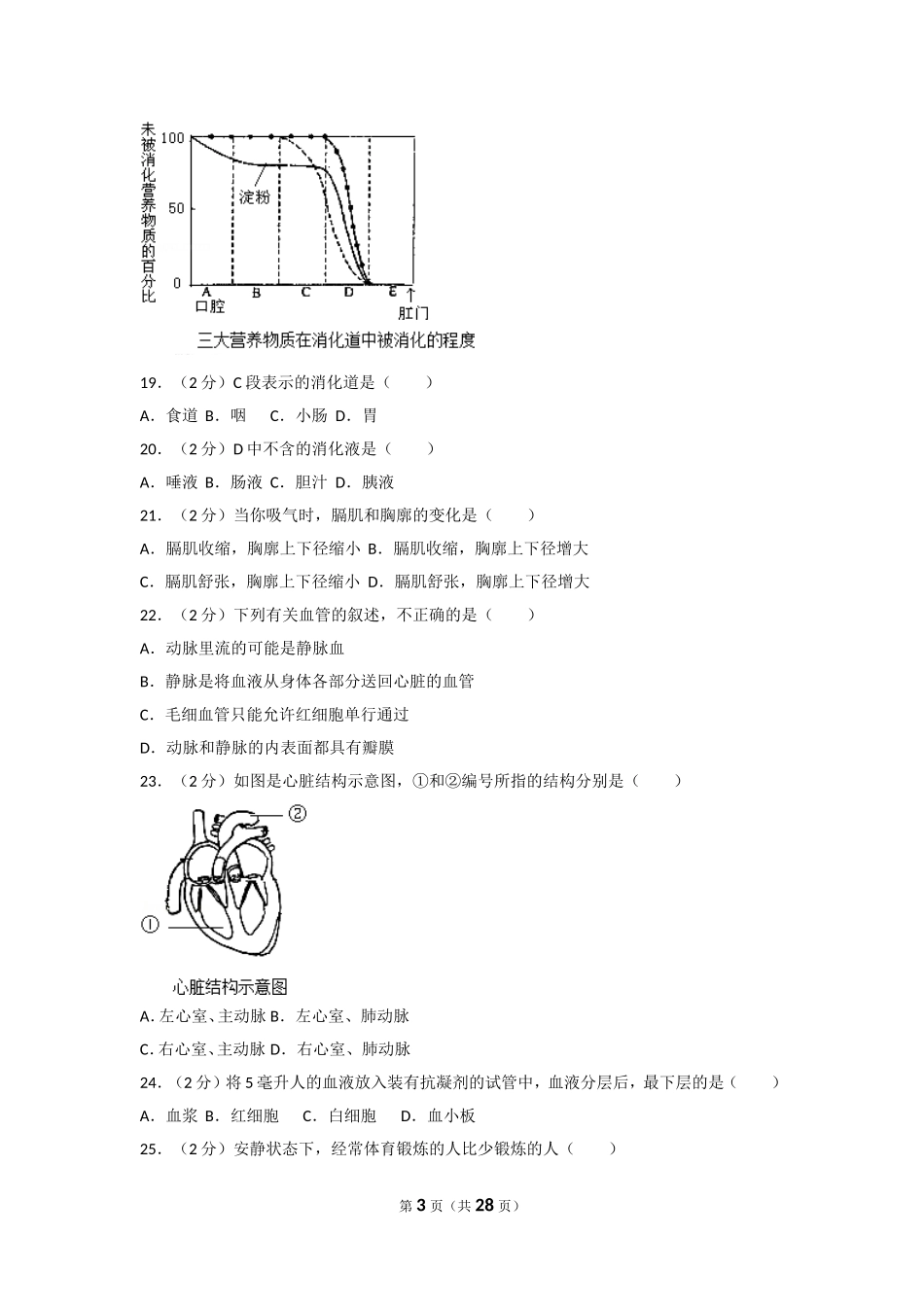 2012年广东省中考生物试卷及解析.doc_第3页