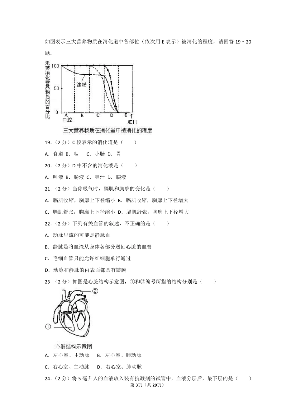 2012年广东省中考生物试卷及解析.pdf_第3页