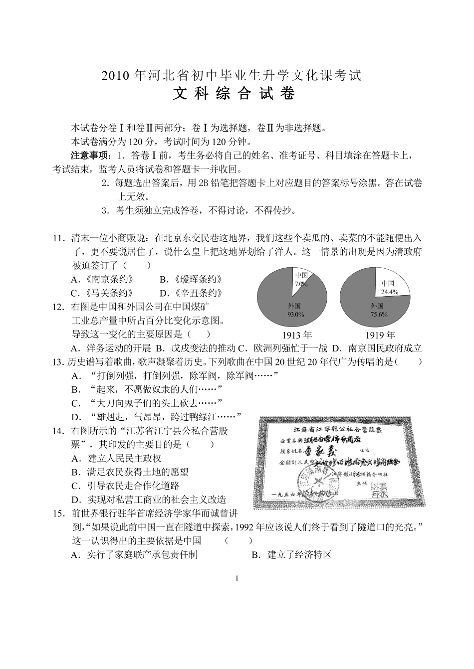 2010年河北省中考历史试题及答案.pdf_第1页