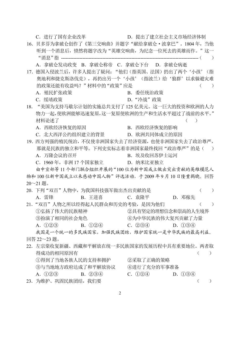 2010年河北省中考历史试题及答案.pdf_第2页