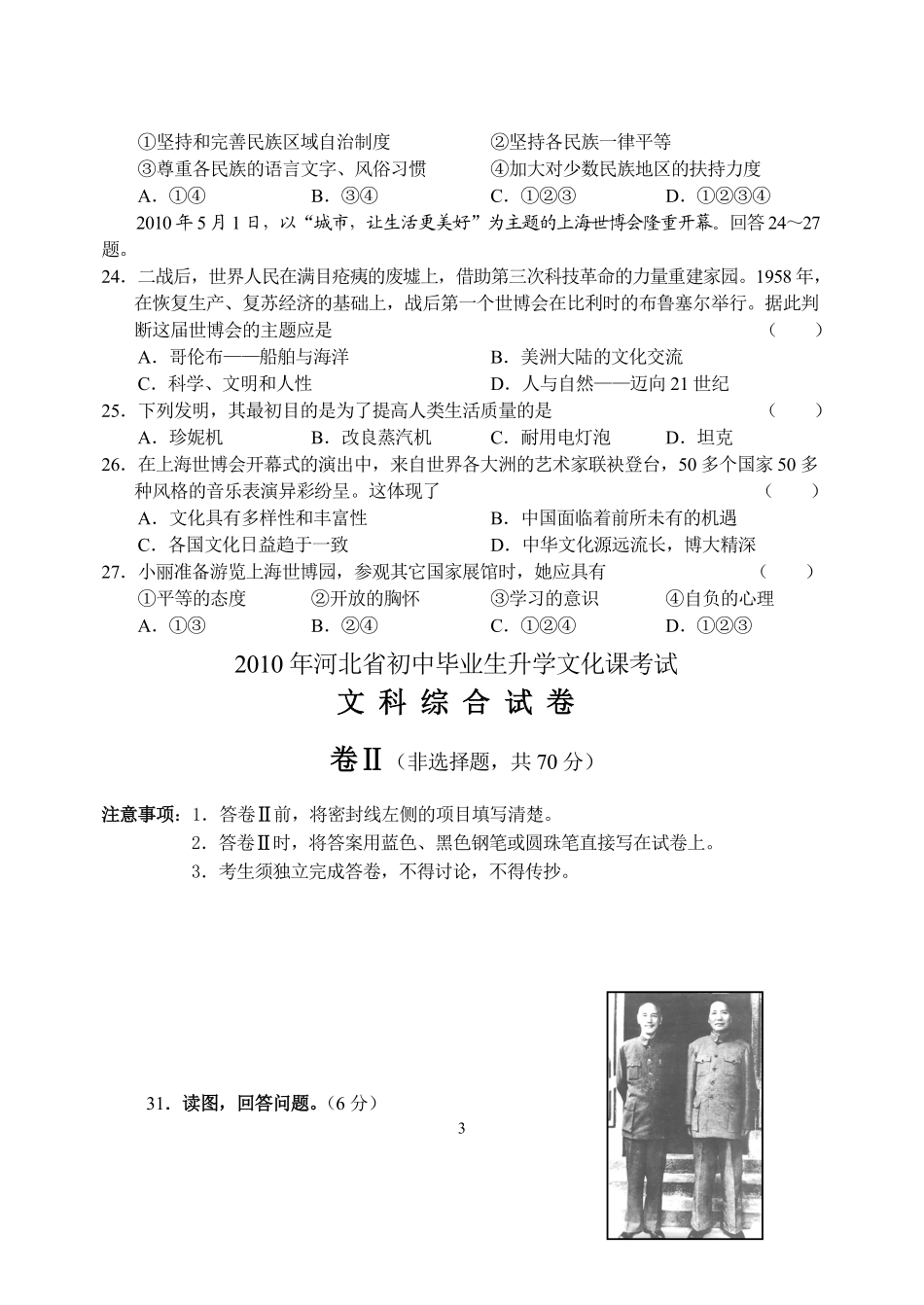 2010年河北省中考历史试题及答案.pdf_第3页