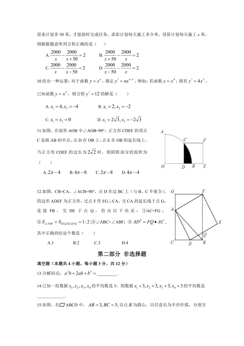 2016年深圳市中考数学试题及答案.pdf_第2页