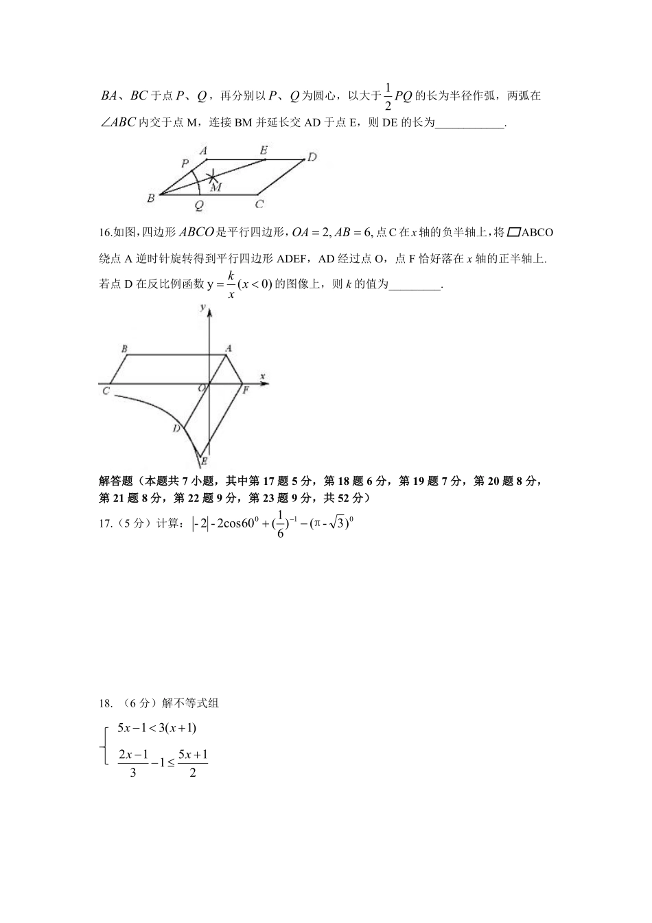 2016年深圳市中考数学试题及答案.pdf_第3页