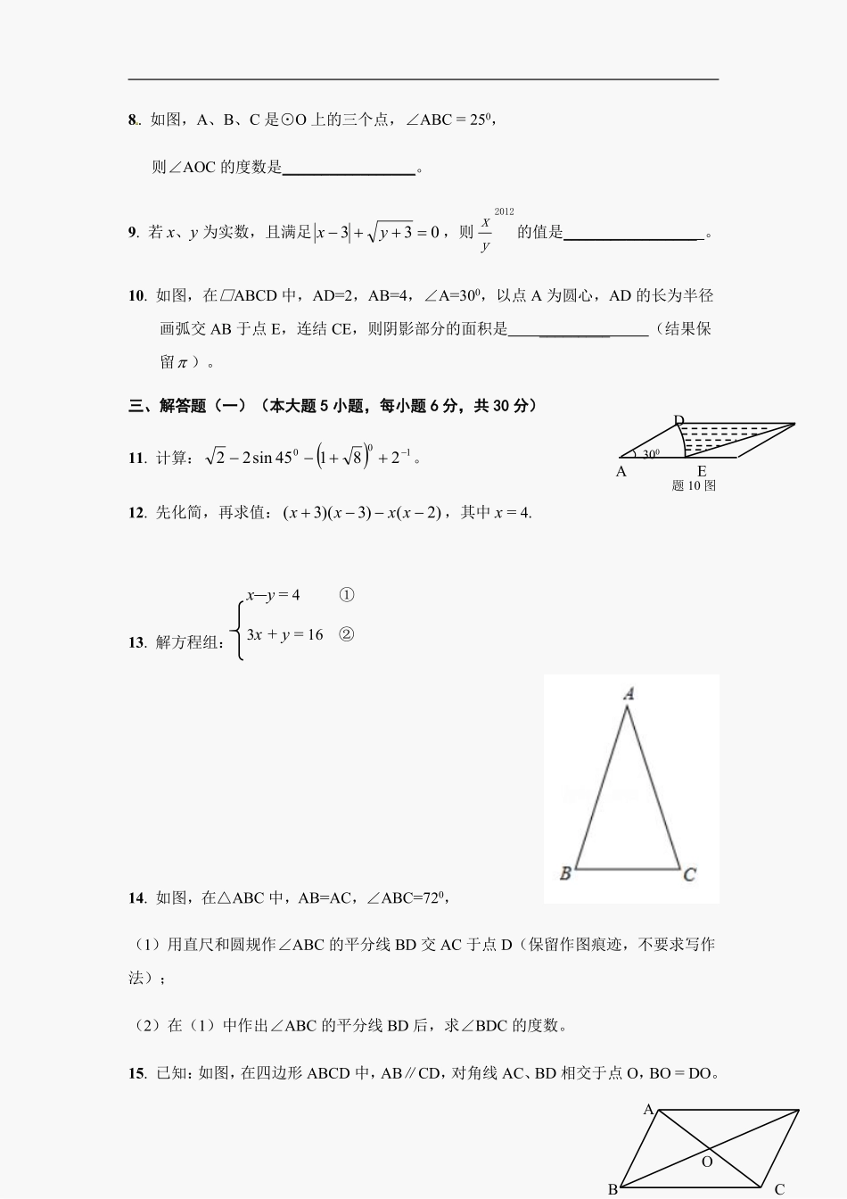 2012年广东省中考数学试卷以及答案.pdf_第2页