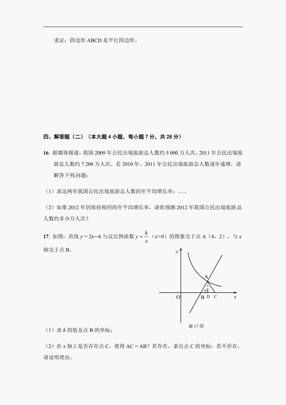 2012年广东省中考数学试卷以及答案.pdf_第3页