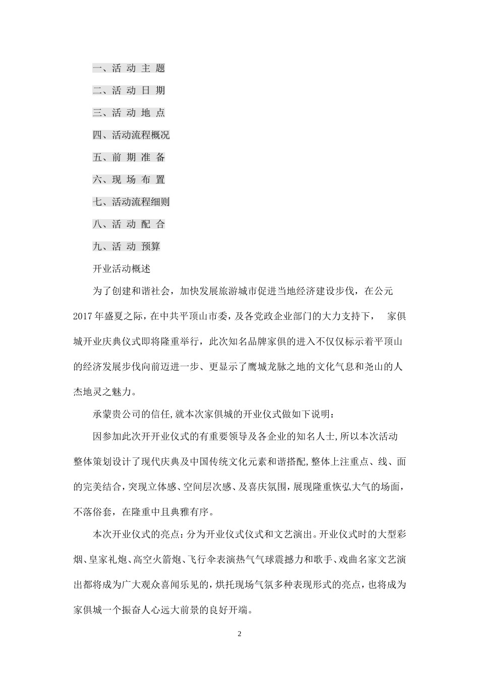 某家俱城开业典礼策划案.doc_第2页