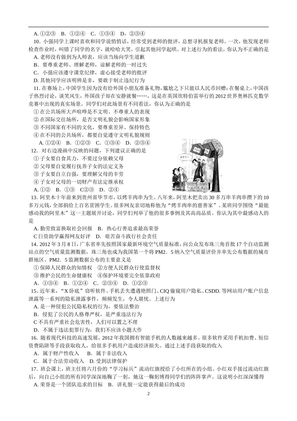 2012年广东省中考思想品德试卷和答案.doc_第2页