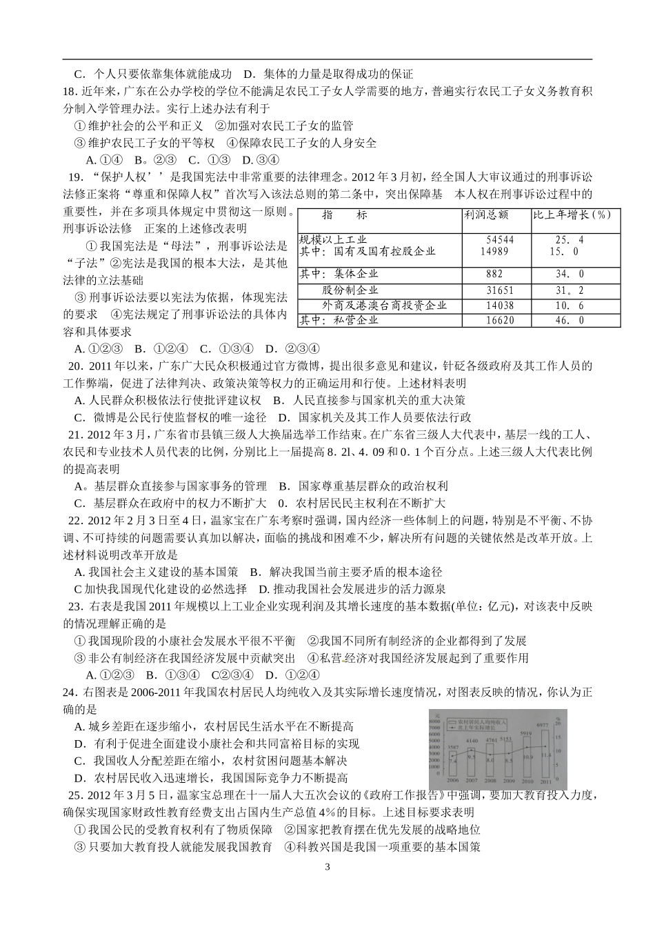 2012年广东省中考思想品德试卷和答案.doc_第3页